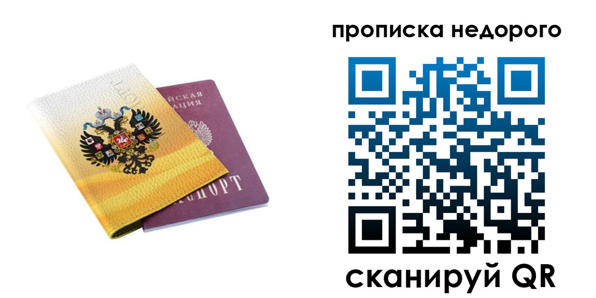 временная регистрация в Сосногорске