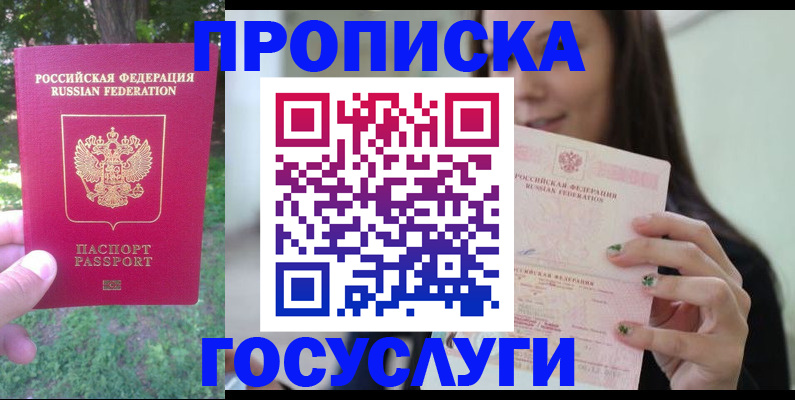 прописка паспорт в Сосногорске