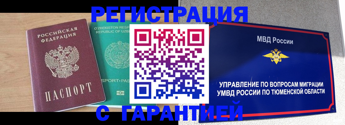 прописка 2025 в Сосногорске